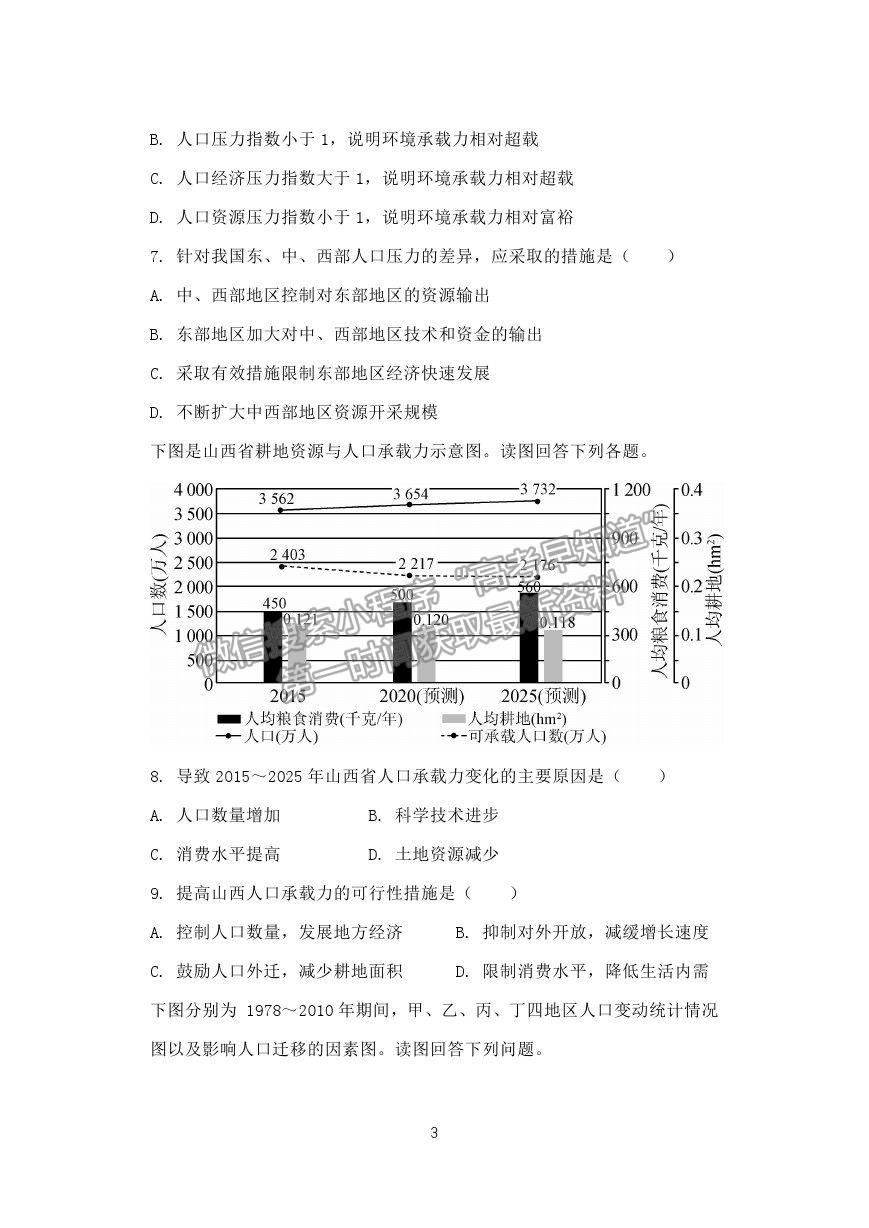 2021廣東省江門市新會(huì)區(qū)第二中學(xué)高一下學(xué)期第一次月考地理試題及答案