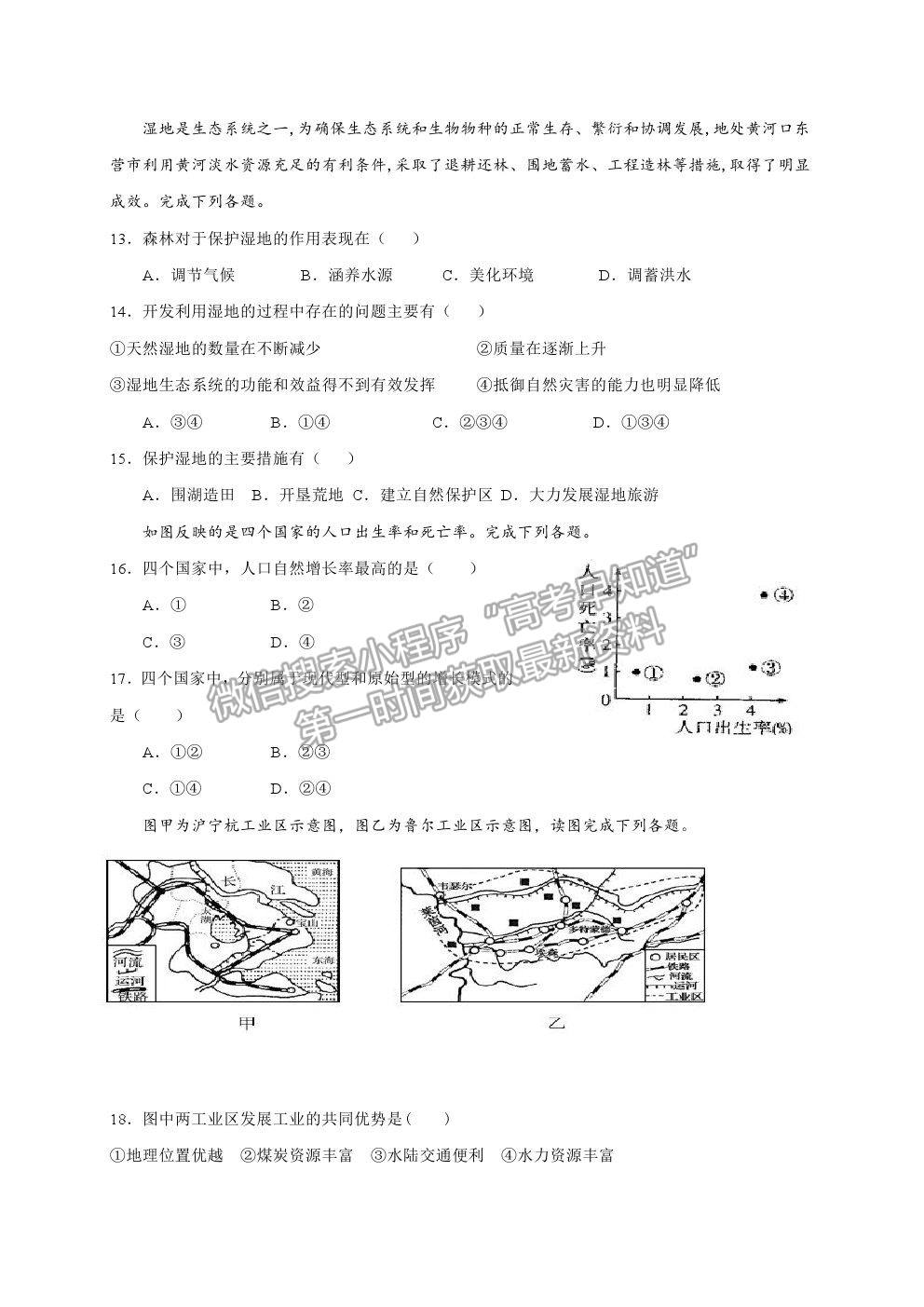 2021寧夏海原一中高一下學期期末考試地理試題及參考答案