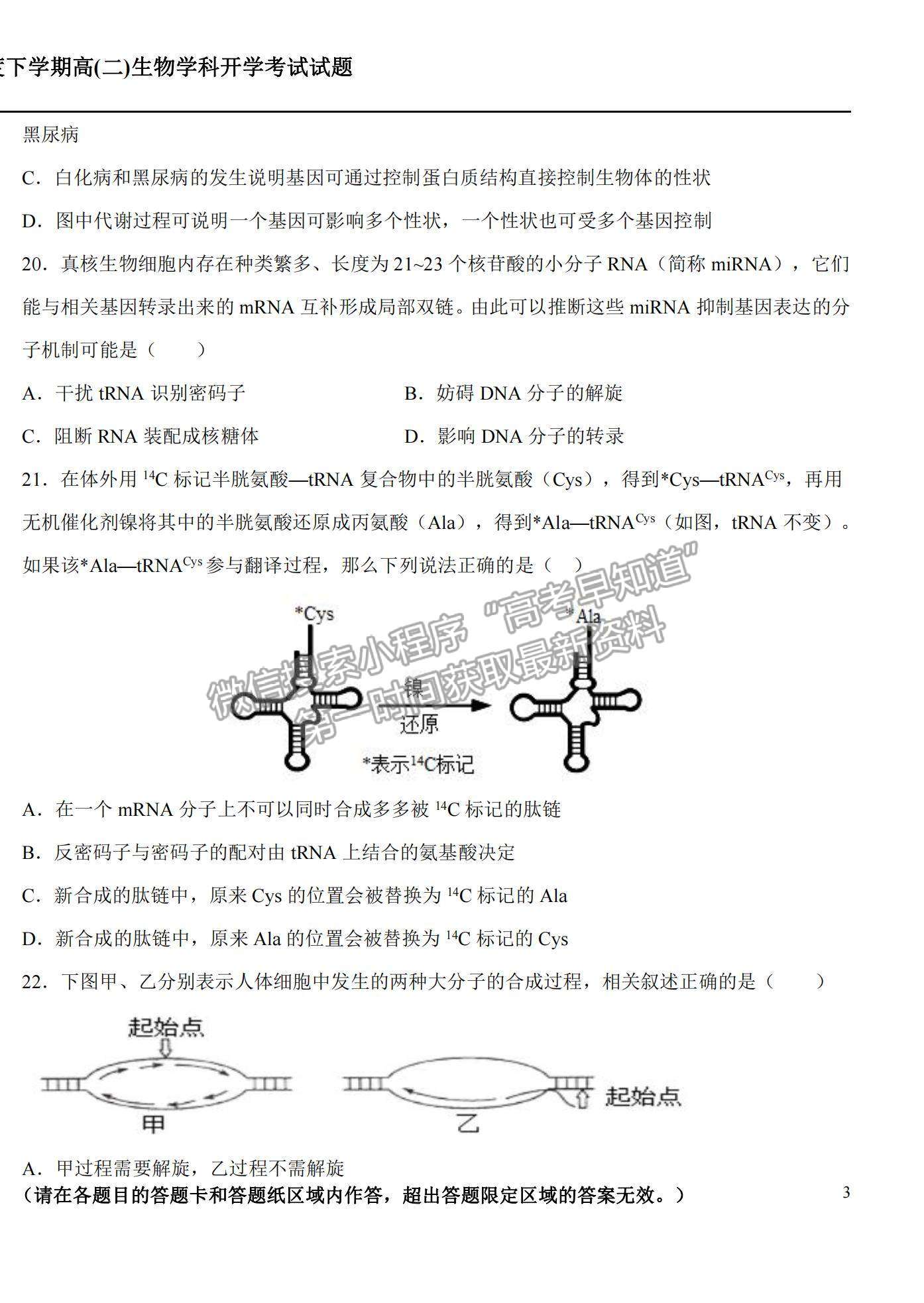 2022黑龍江雙鴨山一中高二上學(xué)期開(kāi)學(xué)考試生物試題及參考答案