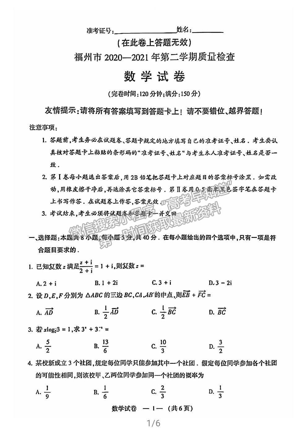 2021福州市高一下學(xué)期期末考試數(shù)學(xué)試題及參考答案