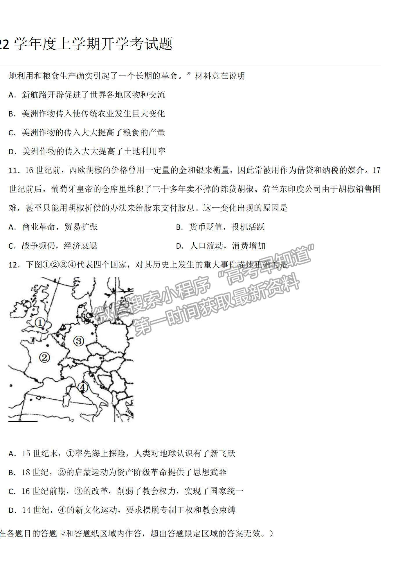 2022黑龍江雙鴨山一中高二上學(xué)期開學(xué)考試歷史試題及參考答案