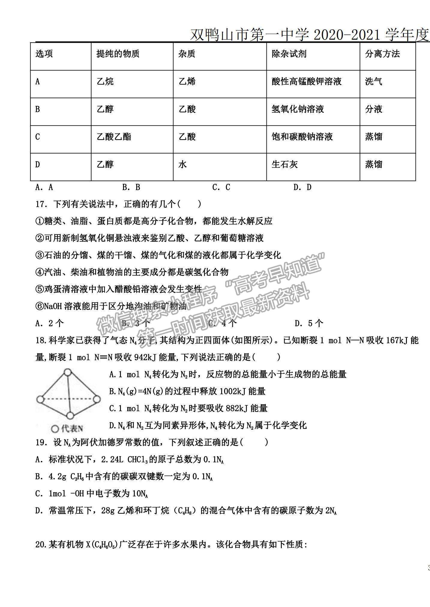 2022黑龍江雙鴨山一中高二上學(xué)期開(kāi)學(xué)考試化學(xué)試題及參考答案