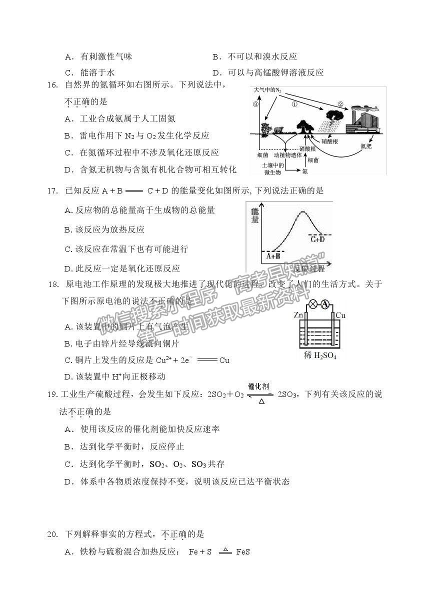 2021北京市延慶區(qū)高一下學期期中考試化學試題及參考答案