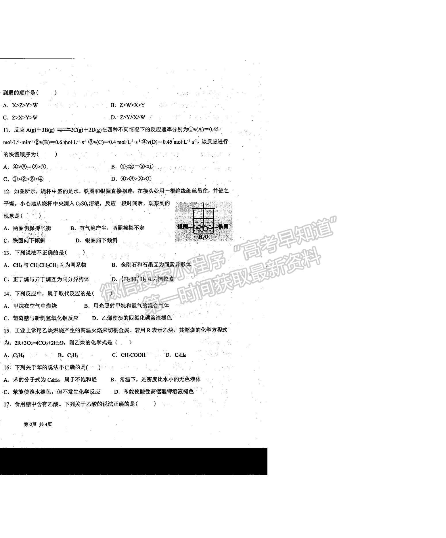 2021河南省商丘市柘城縣柘城第四高級中學高一下學期期末考試化學試題及答案