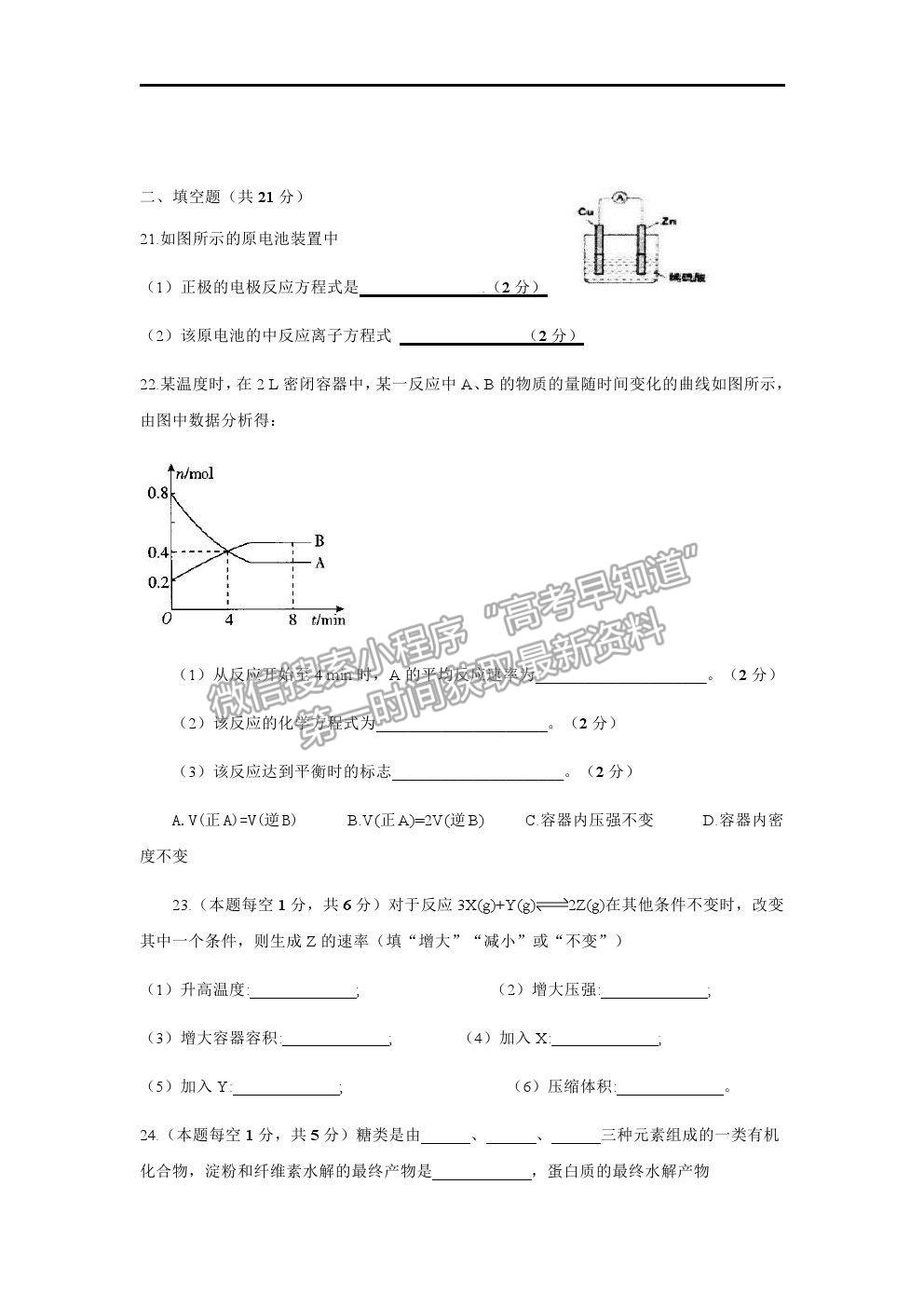 2022長春市九臺區(qū)師范高級中學高二上學期期初考試化學試題及參考答案