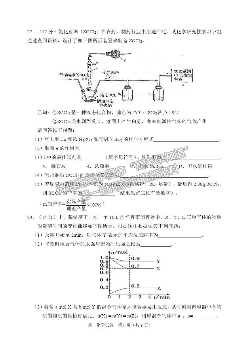 2021黑龍江省齊齊哈爾市高一下學(xué)期期末考試化學(xué)試題及參考答案