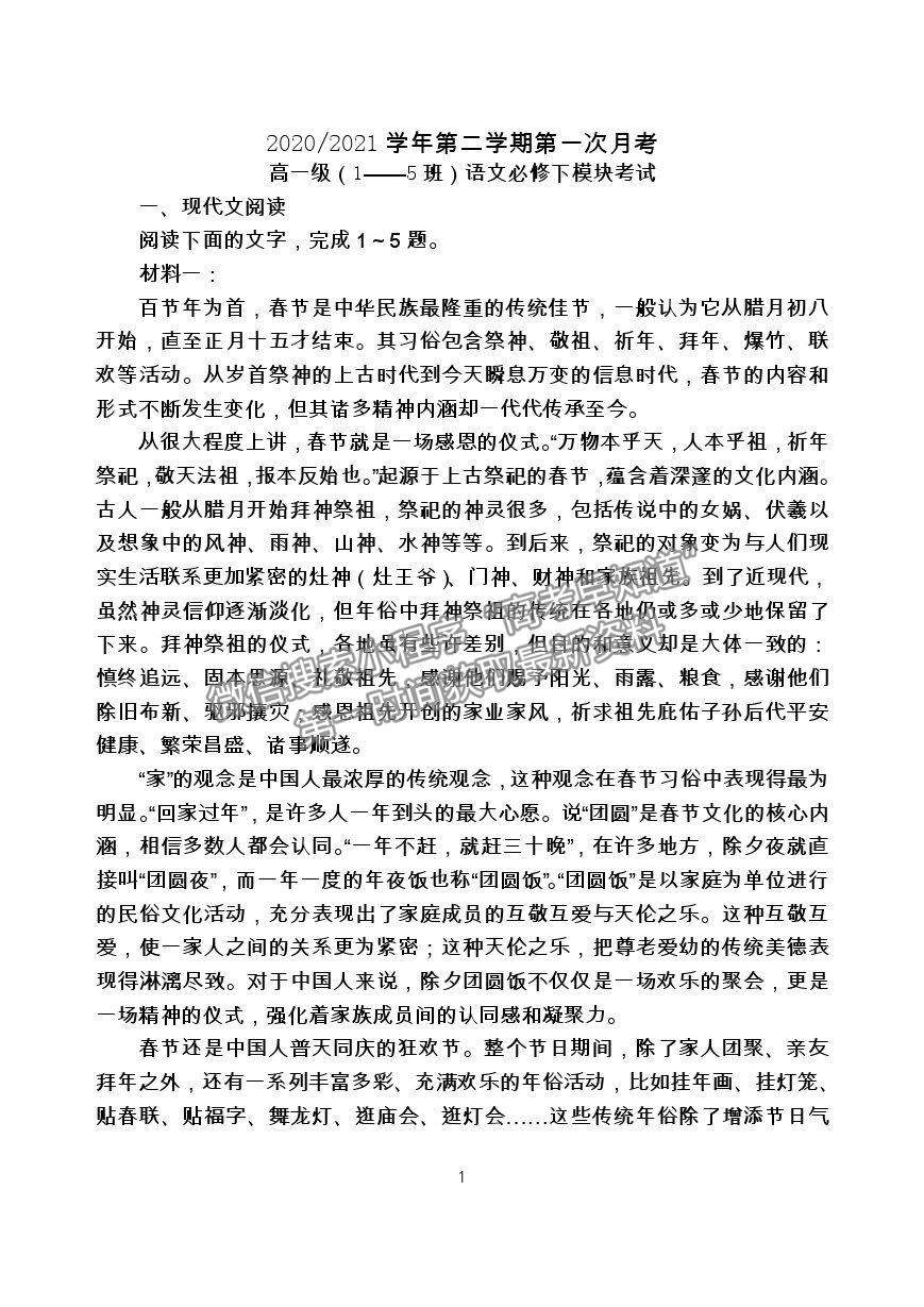 2021廣東省江門(mén)市新會(huì)區(qū)第二中學(xué)高一下學(xué)期第一次月考語(yǔ)文試題及答案