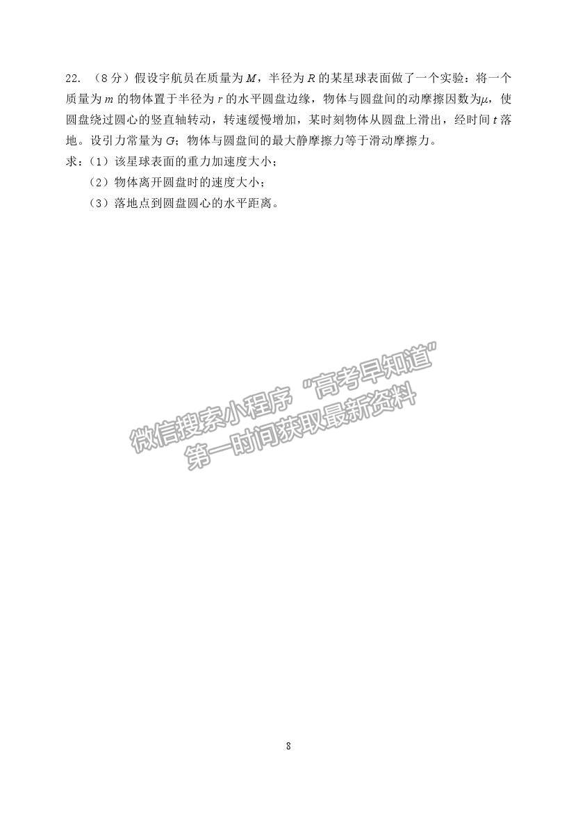 2021北京市延慶區(qū)高一下學期期中考試物理試題及參考答案