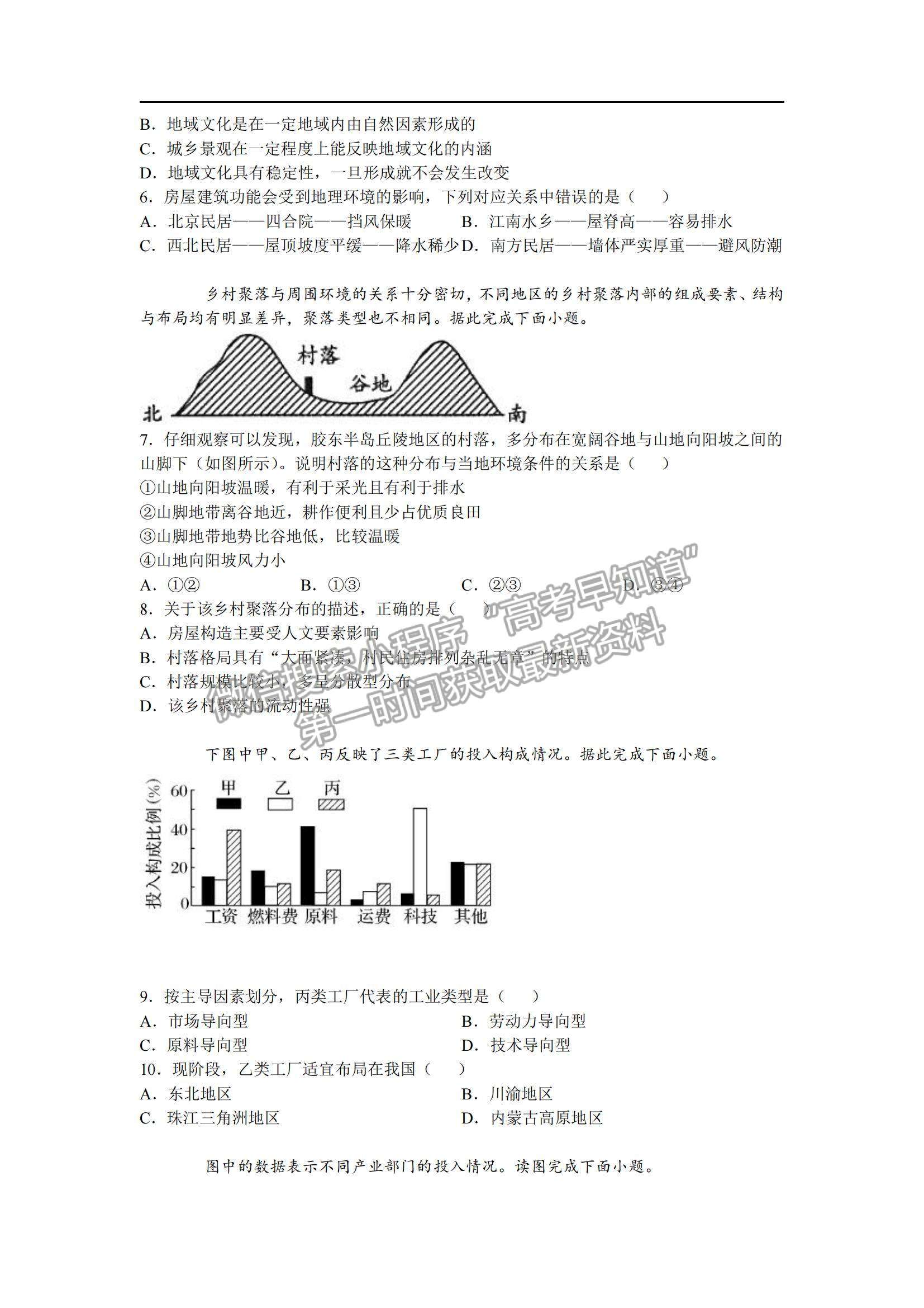 2022長(zhǎng)春市九臺(tái)區(qū)師范高級(jí)中學(xué)高二上學(xué)期期初考試地理試題及參考答案