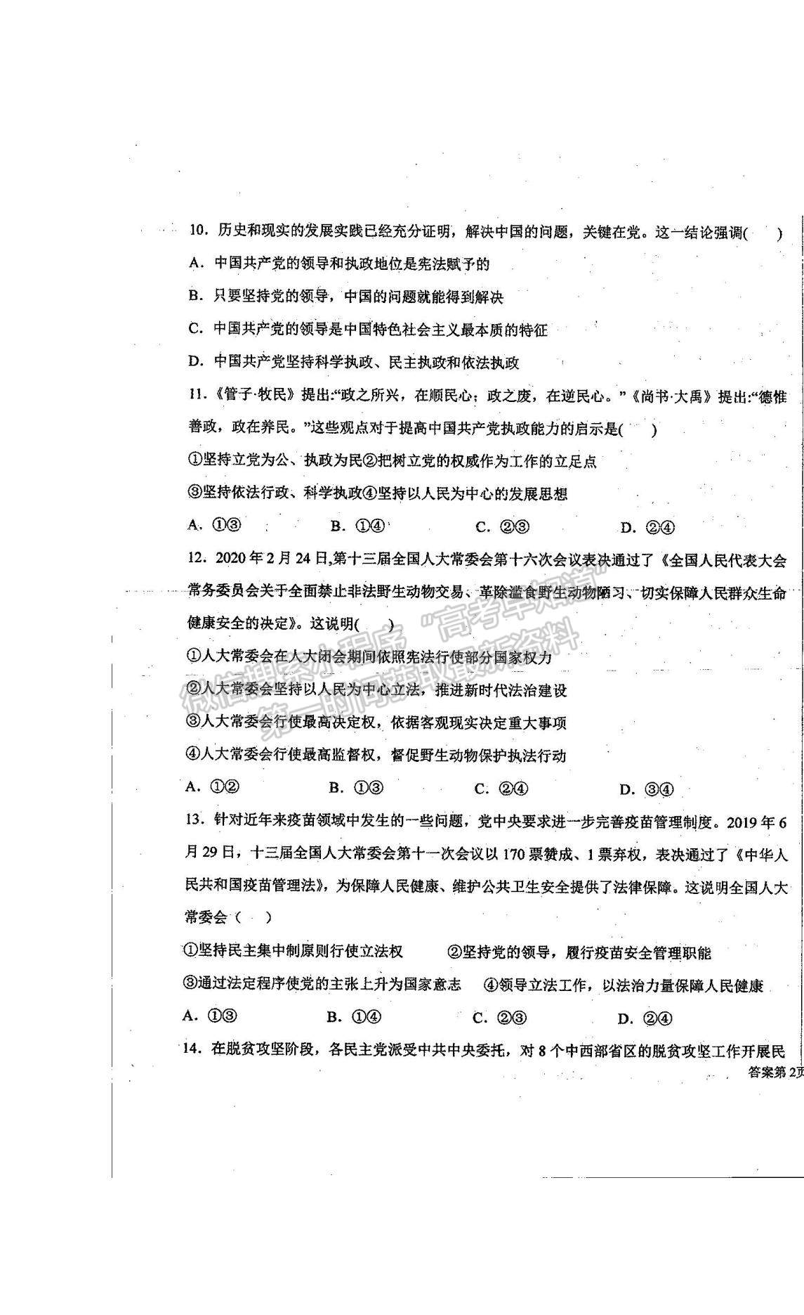 2021河南省商丘市柘城縣柘城第四高級中學(xué)高一下學(xué)期期末考試政治試題及答案