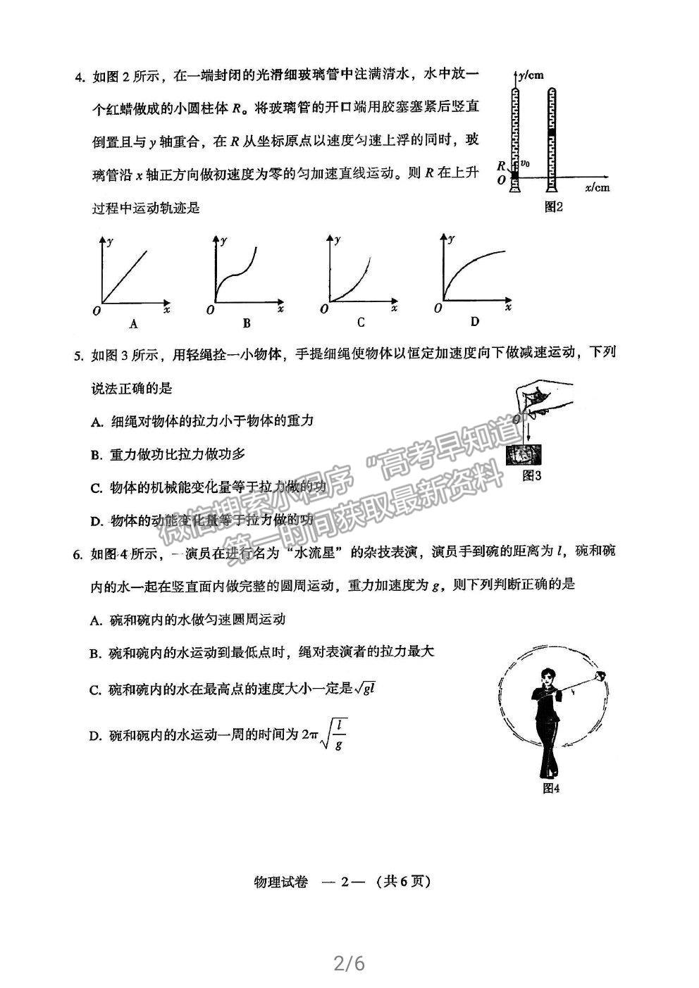 2021福州市高一下學期期末考試物理試題及參考答案