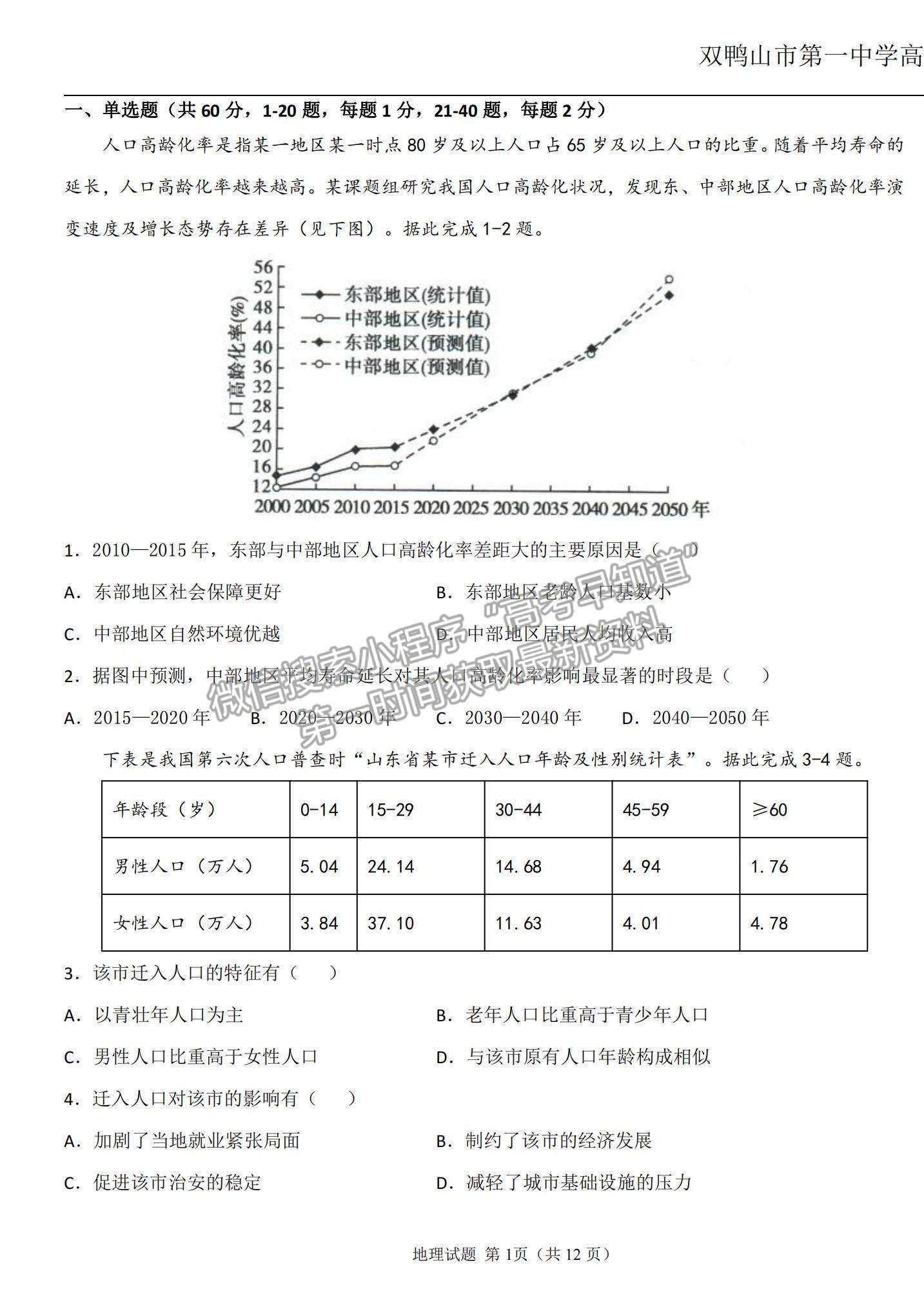 2022黑龍江雙鴨山一中高二上學(xué)期開學(xué)考試地理試題及參考答案