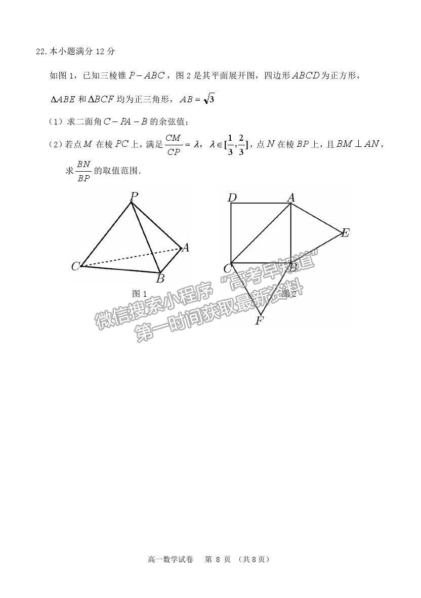 2021黑龍江省齊齊哈爾市高一下學(xué)期期末考試數(shù)學(xué)試題及參考答案