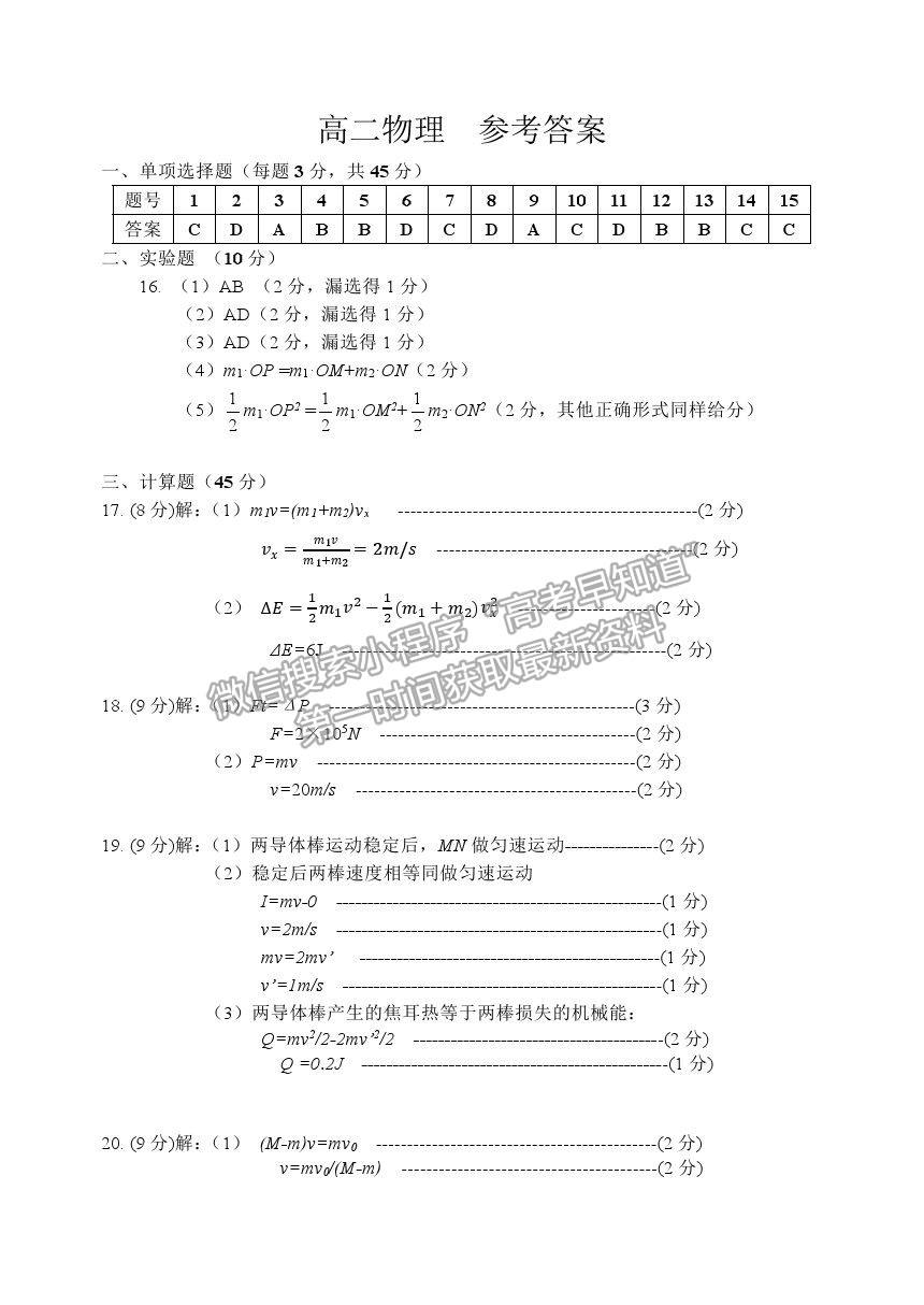 2021北京市延慶區(qū)高二下學(xué)期期末考試物理試題及參考答案