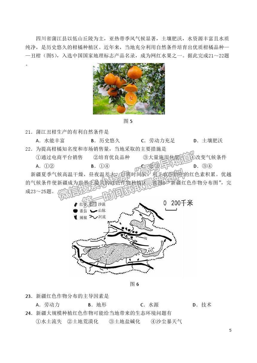 2021北京市延慶區(qū)高一下學(xué)期期中考試地理試題及參考答案