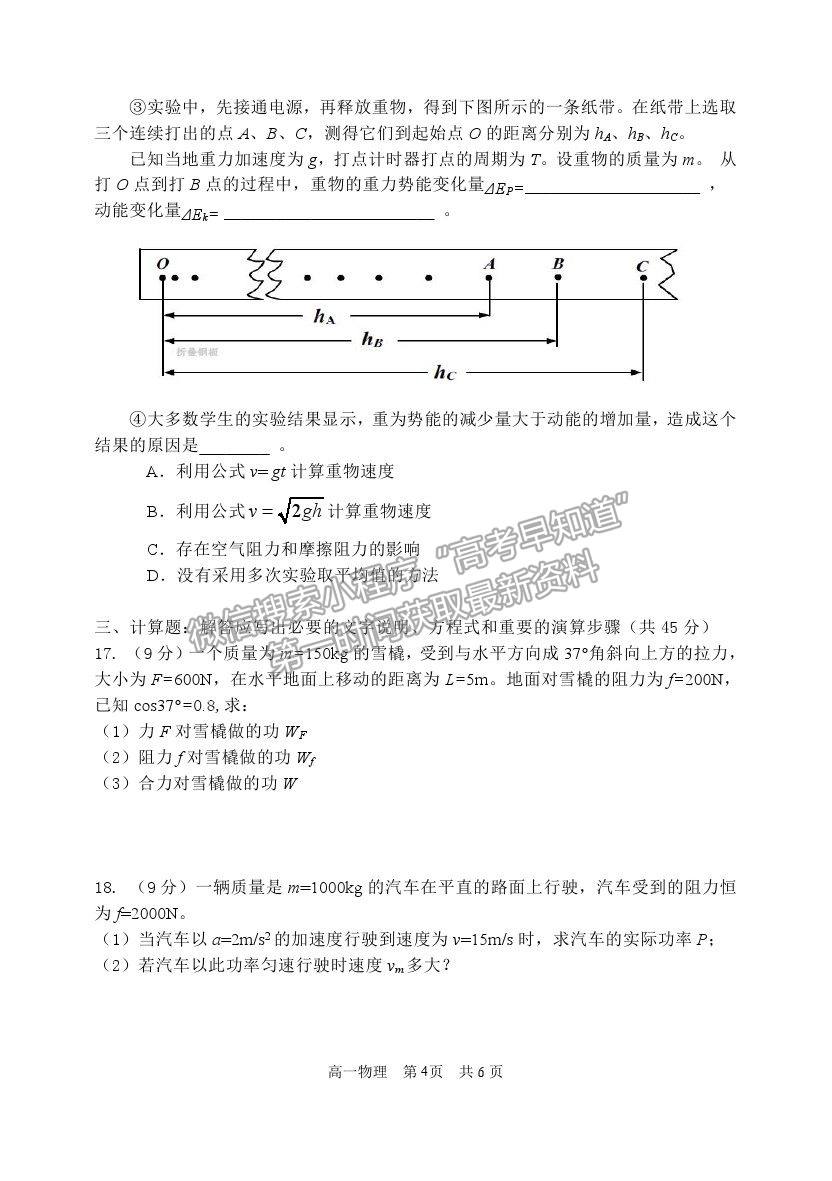 2021北京市延慶區(qū)高一下學期期末考試物理試題及參考答案