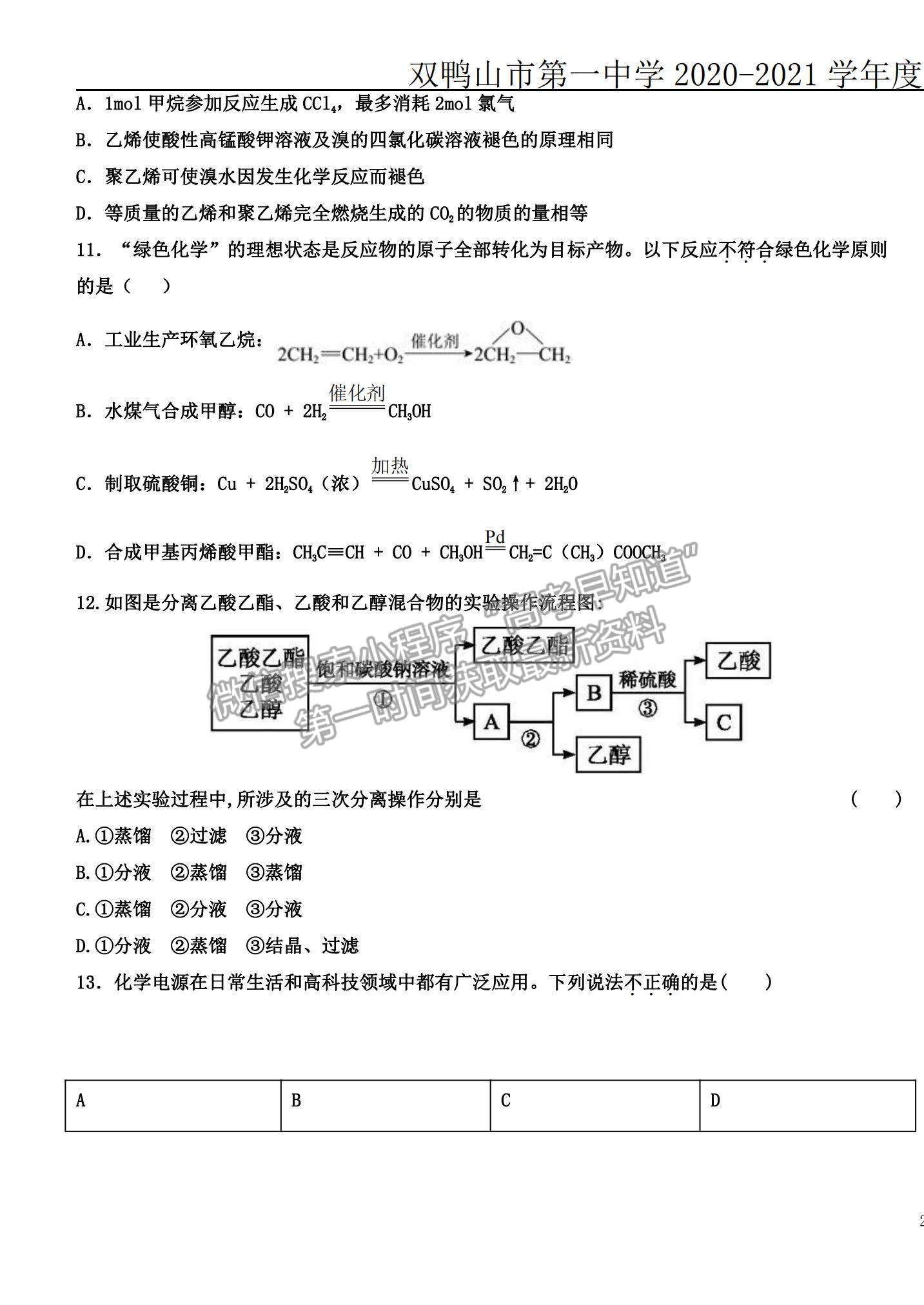 2022黑龍江雙鴨山一中高二上學(xué)期開學(xué)考試化學(xué)試題及參考答案