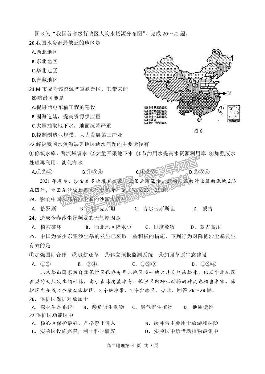 2021北京市延慶區(qū)高二下學(xué)期期末考試地理試題及參考答案