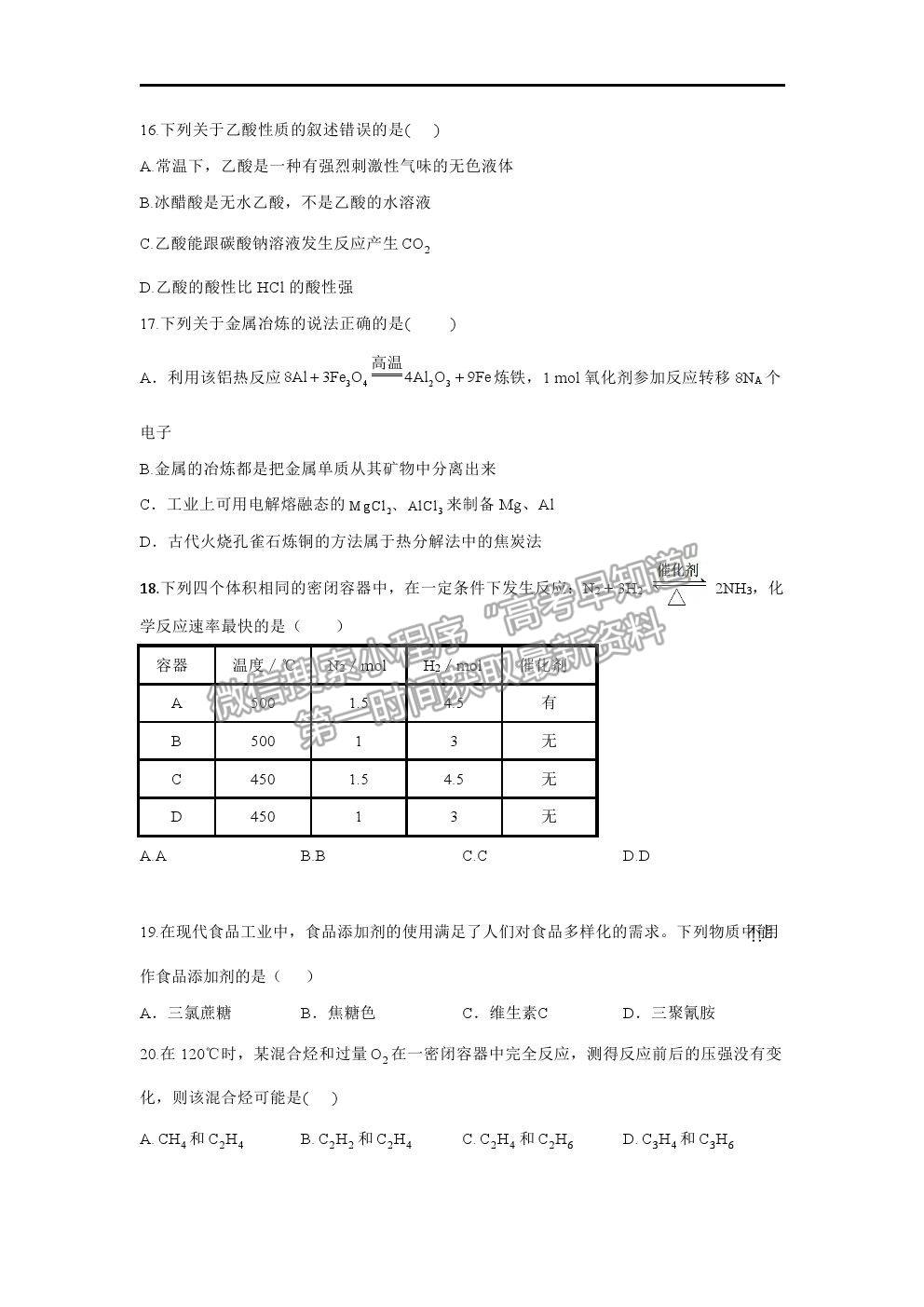 2022長春市九臺區(qū)師范高級中學高二上學期期初考試化學試題及參考答案