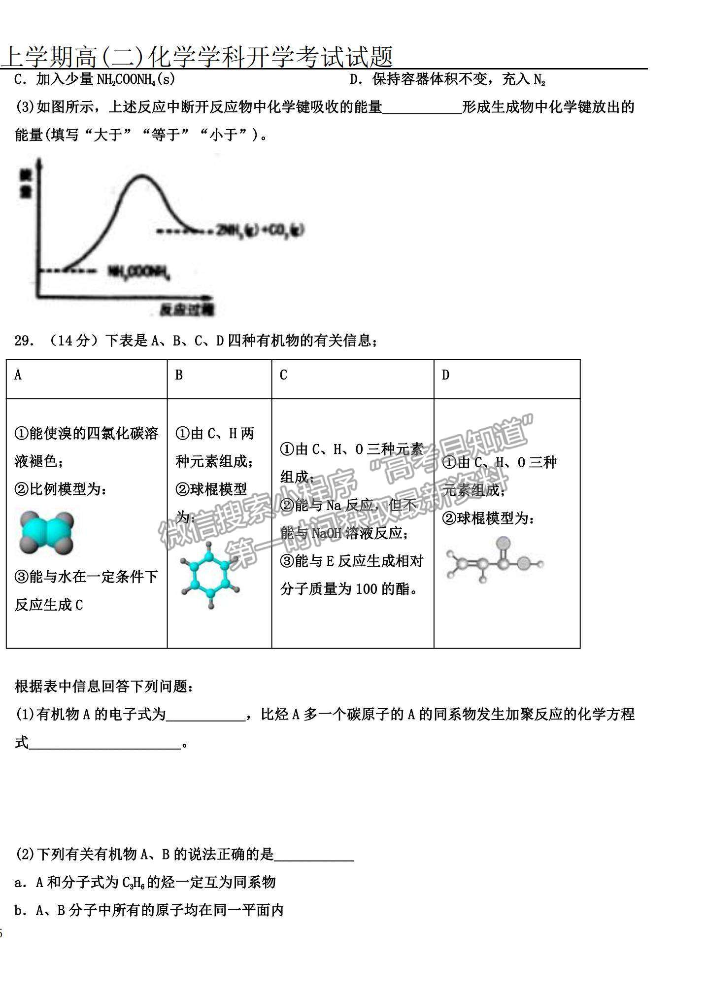 2022黑龍江雙鴨山一中高二上學(xué)期開(kāi)學(xué)考試化學(xué)試題及參考答案