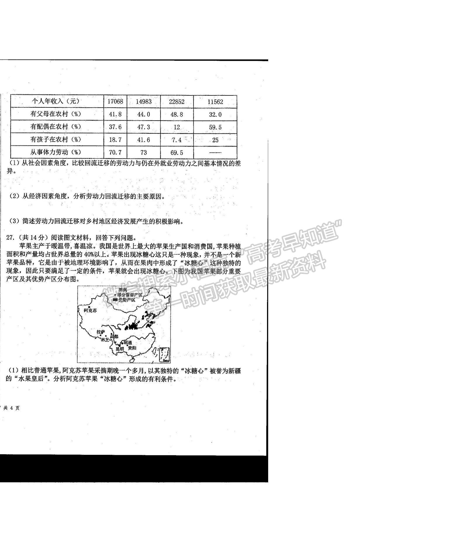 2021河南省商丘市柘城縣柘城第四高級中學(xué)高一下學(xué)期期末考試地理試題及答案