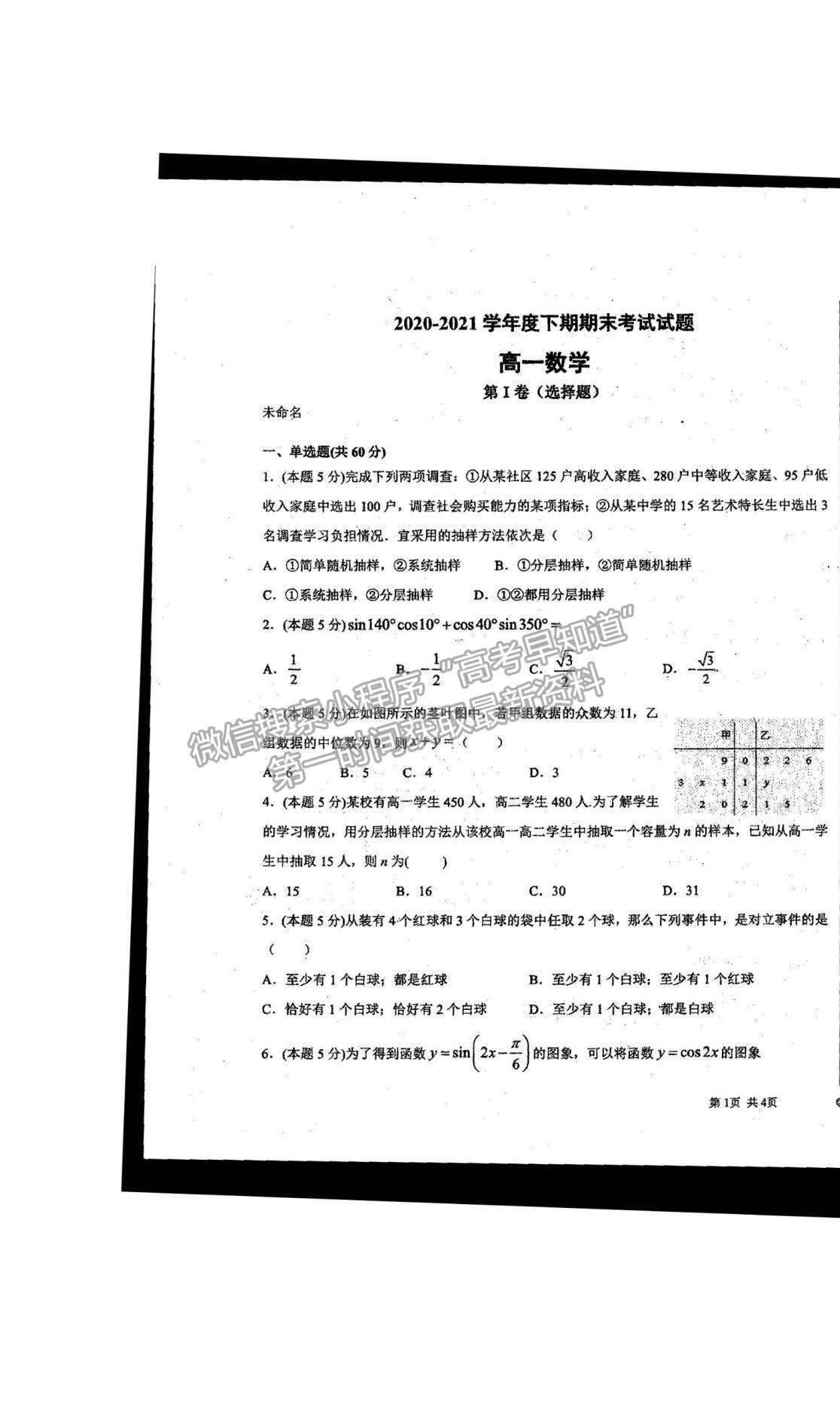 2021河南省商丘市柘城縣柘城第四高級中學(xué)高一下學(xué)期期末考試文數(shù)試題及答案