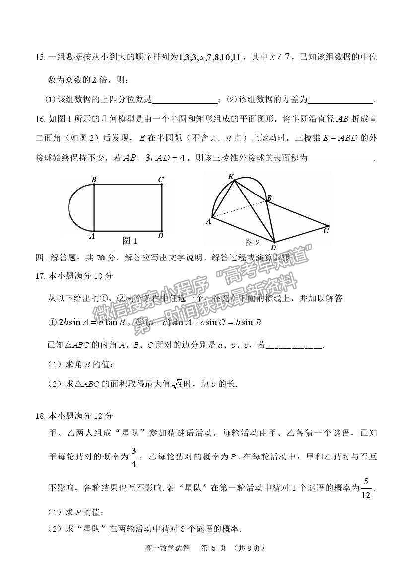 2021黑龍江省齊齊哈爾市高一下學(xué)期期末考試數(shù)學(xué)試題及參考答案