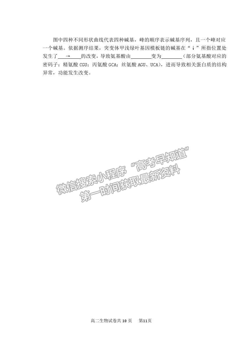 2021北京市延慶區(qū)高二下學期期末考試生物試題及參考答案