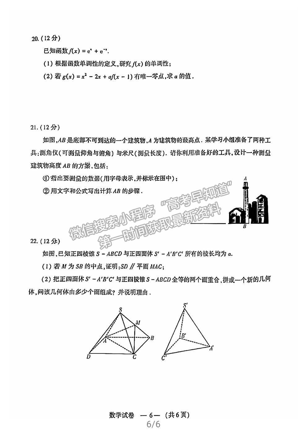 2021福州市高一下學(xué)期期末考試數(shù)學(xué)試題及參考答案