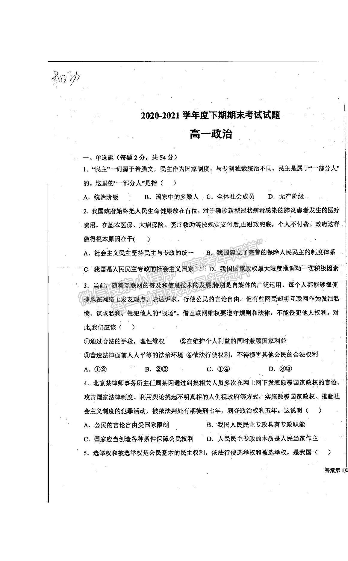 2021河南省商丘市柘城縣柘城第四高級中學(xué)高一下學(xué)期期末考試政治試題及答案