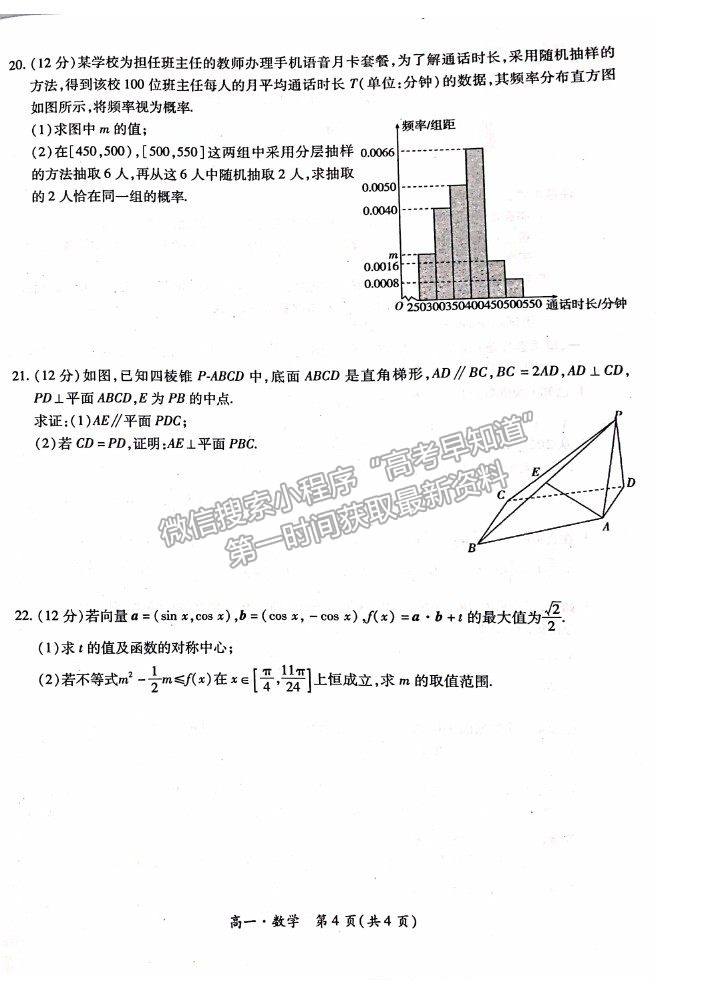 2021長春市九臺區(qū)師范高級中學(xué)高一下學(xué)期期末聯(lián)考數(shù)學(xué)試題及參考答案