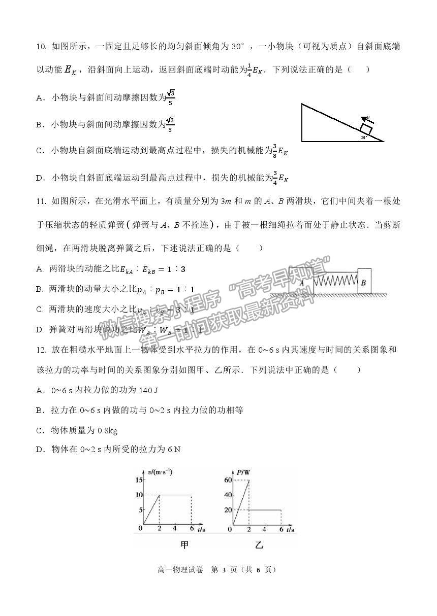 2021黑龍江省齊齊哈爾市高一下學(xué)期期末考試物理試題及參考答案