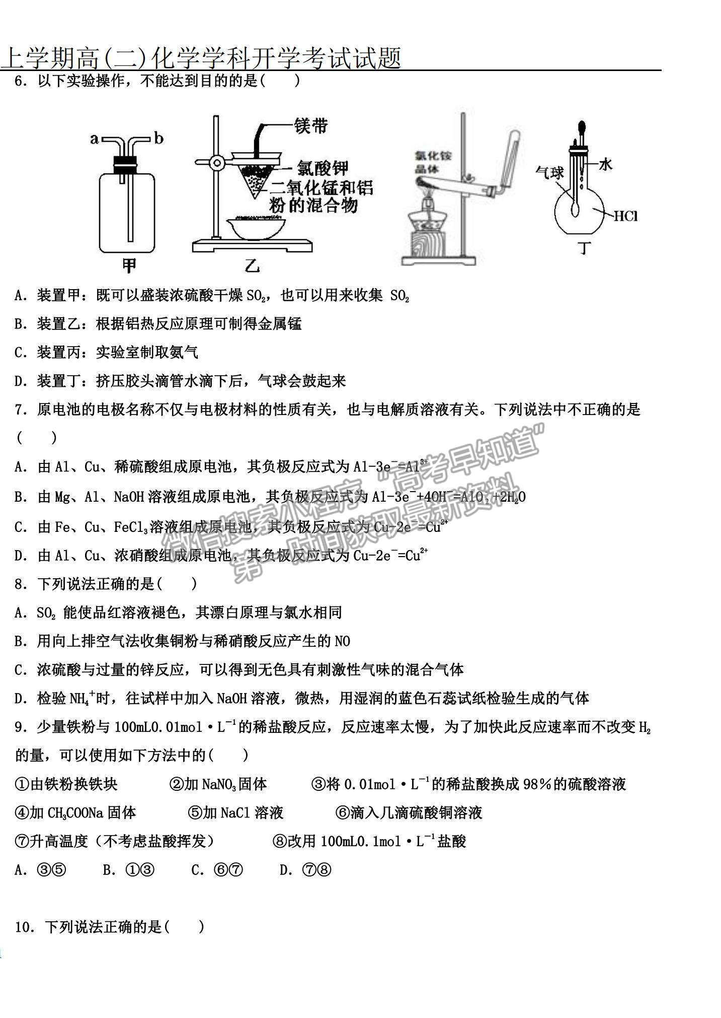 2022黑龍江雙鴨山一中高二上學(xué)期開(kāi)學(xué)考試化學(xué)試題及參考答案