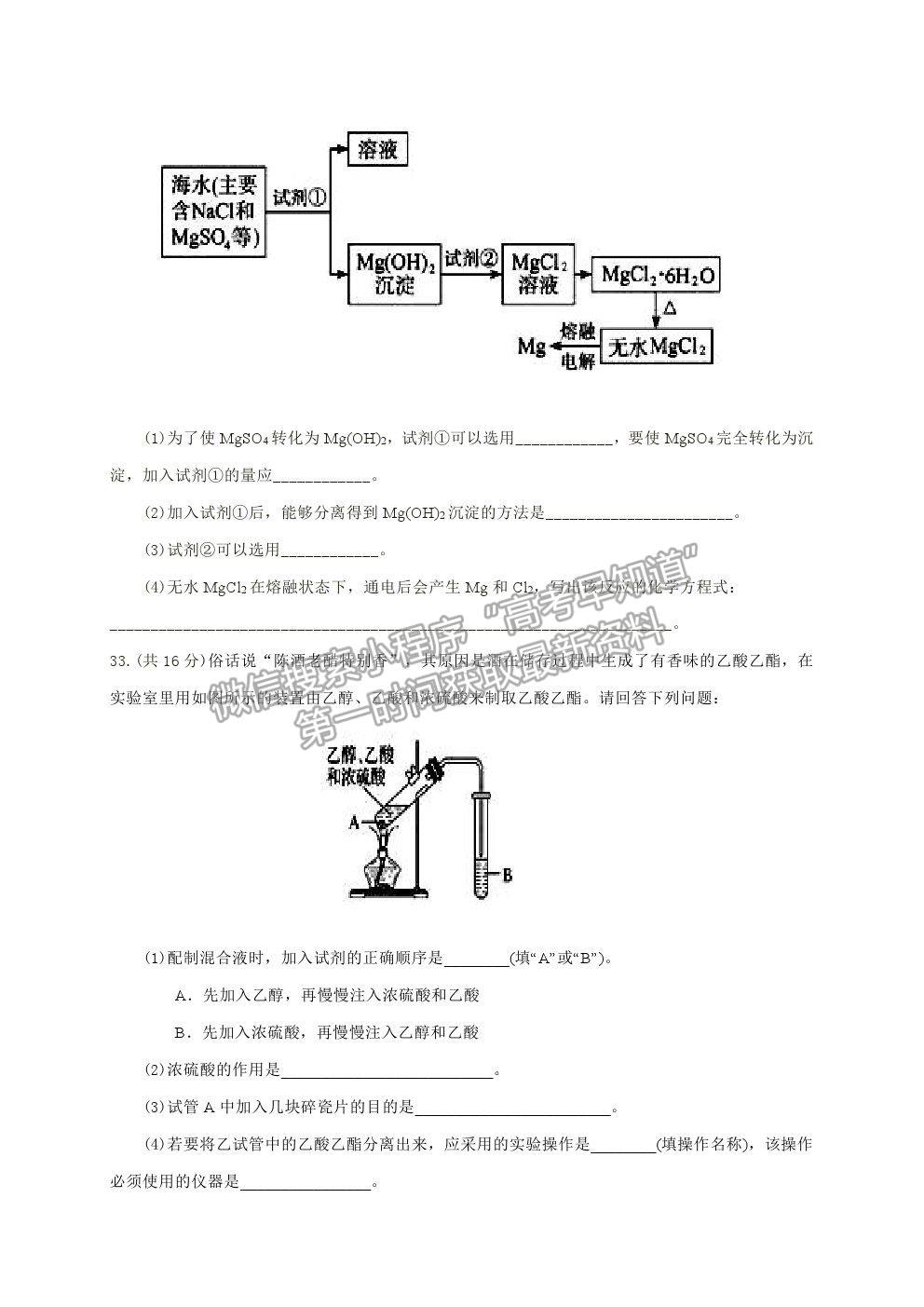 2021寧夏海原一中高一下學(xué)期期末考試化學(xué)試題及參考答案