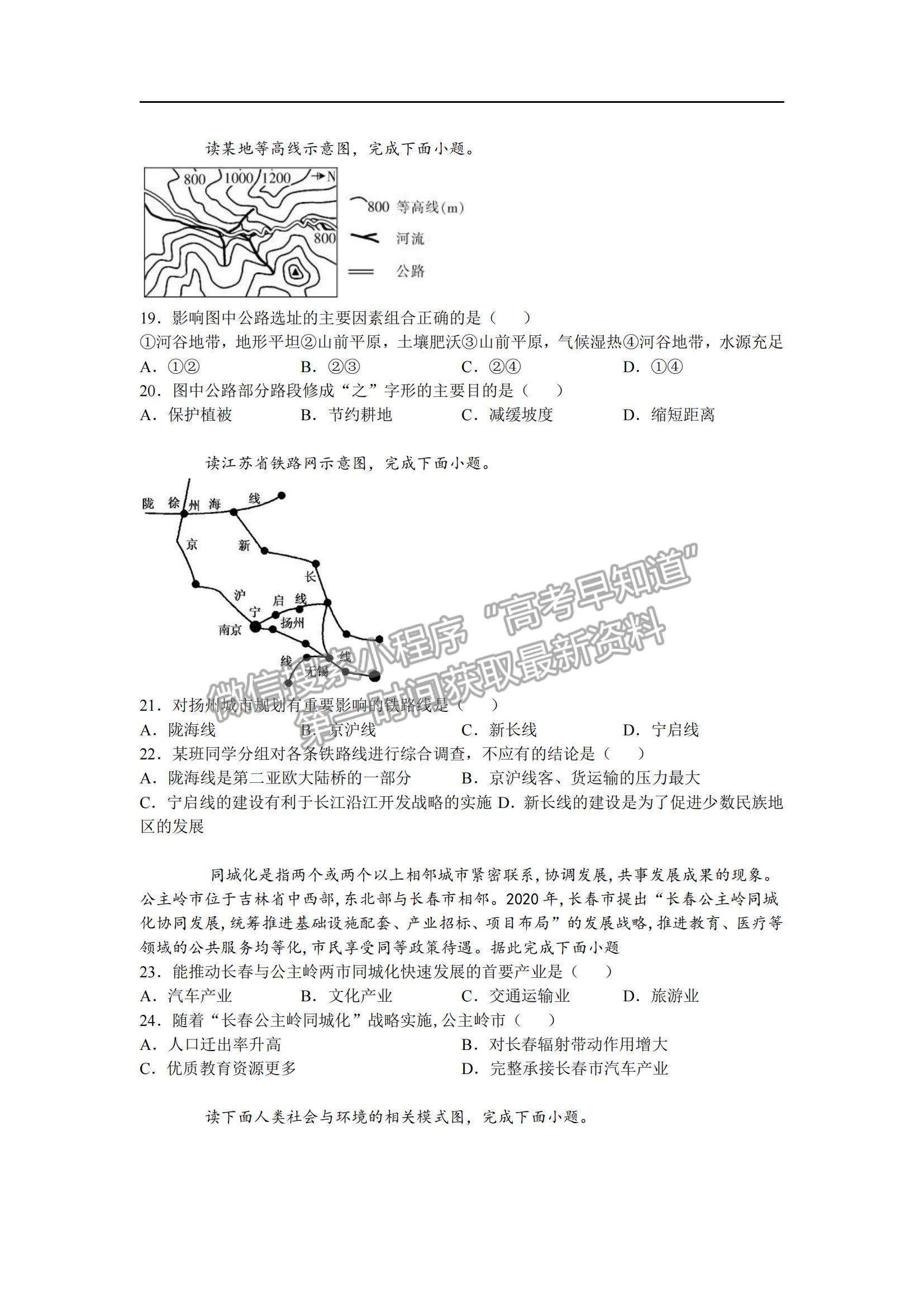 2022長(zhǎng)春市九臺(tái)區(qū)師范高級(jí)中學(xué)高二上學(xué)期期初考試地理試題及參考答案