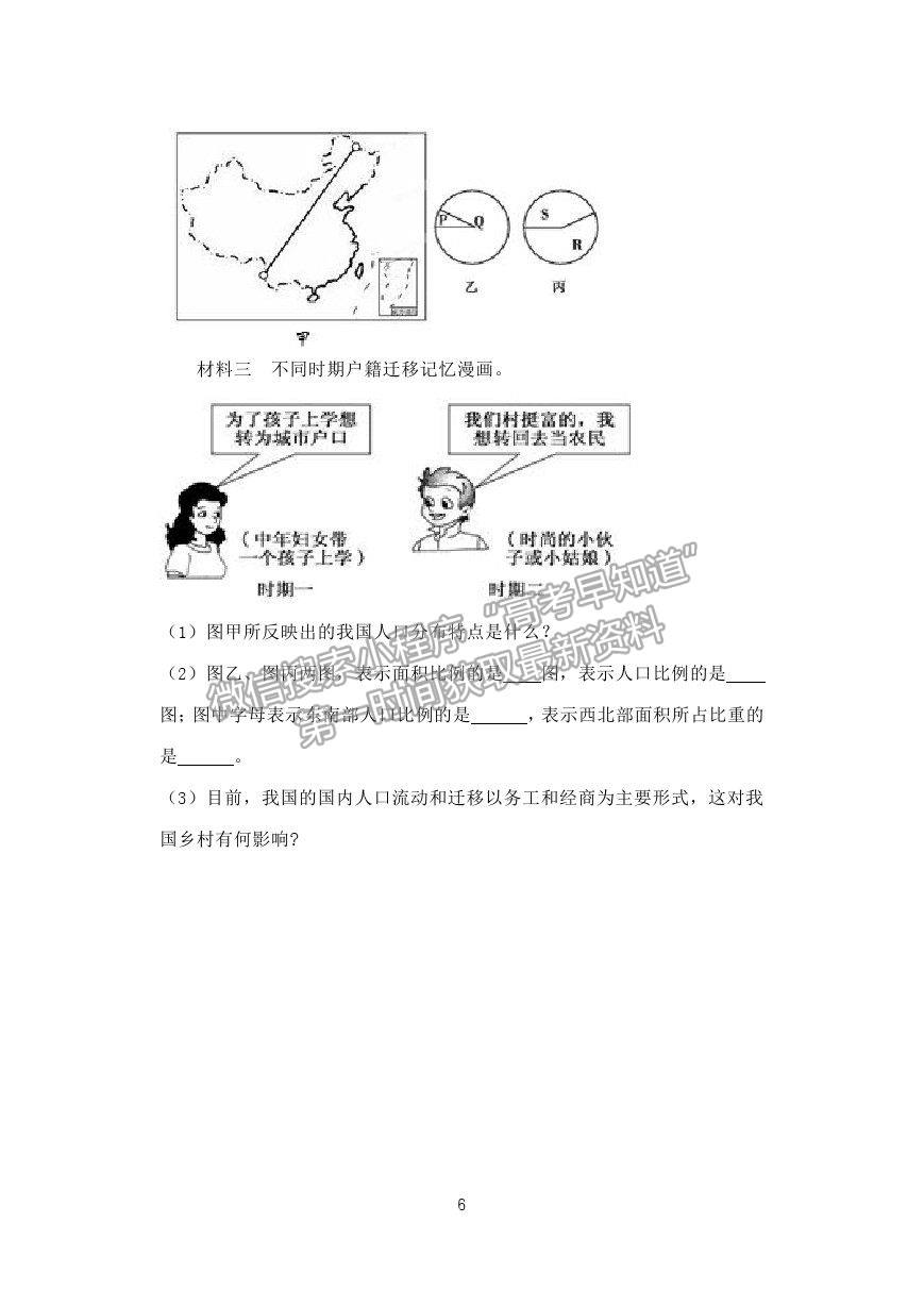 2021廣東省江門市新會區(qū)第二中學(xué)高一下學(xué)期第一次月考地理試題及答案