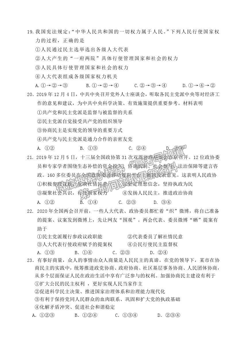 2021北京市延慶區(qū)高一下學(xué)期期中考試政治試題及參考答案