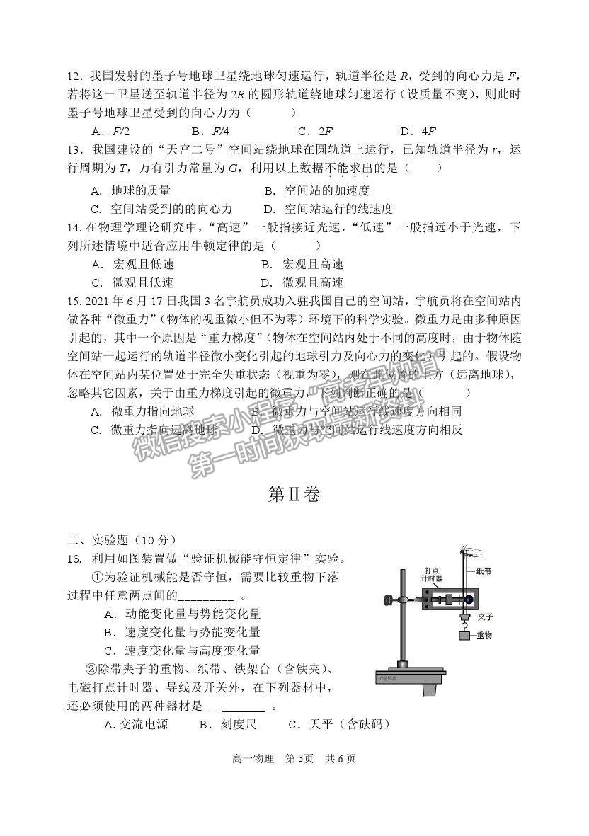 2021北京市延慶區(qū)高一下學(xué)期期末考試物理試題及參考答案