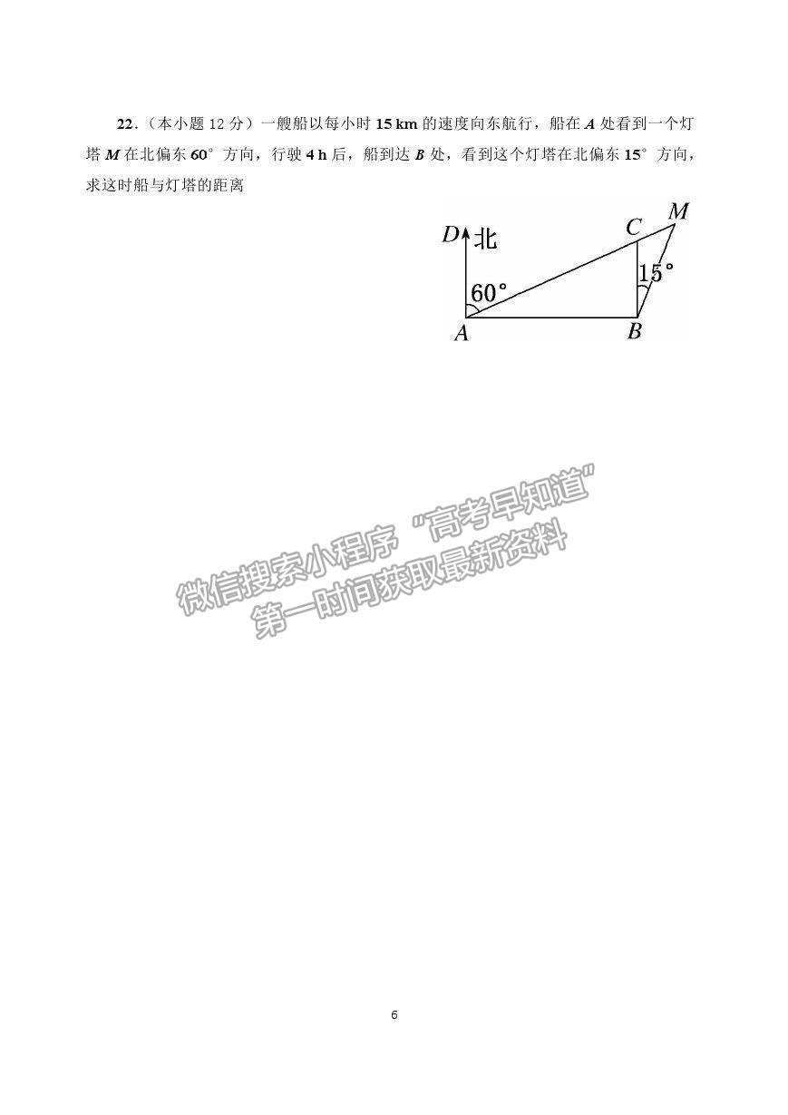 2021广东省江门市新会区第二中学高一下学期第一次月考数学试题及答案