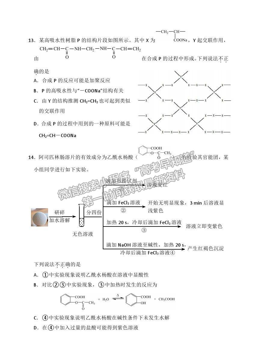 2021北京市延慶區(qū)高二下學期期末考試化學試題及參考答案