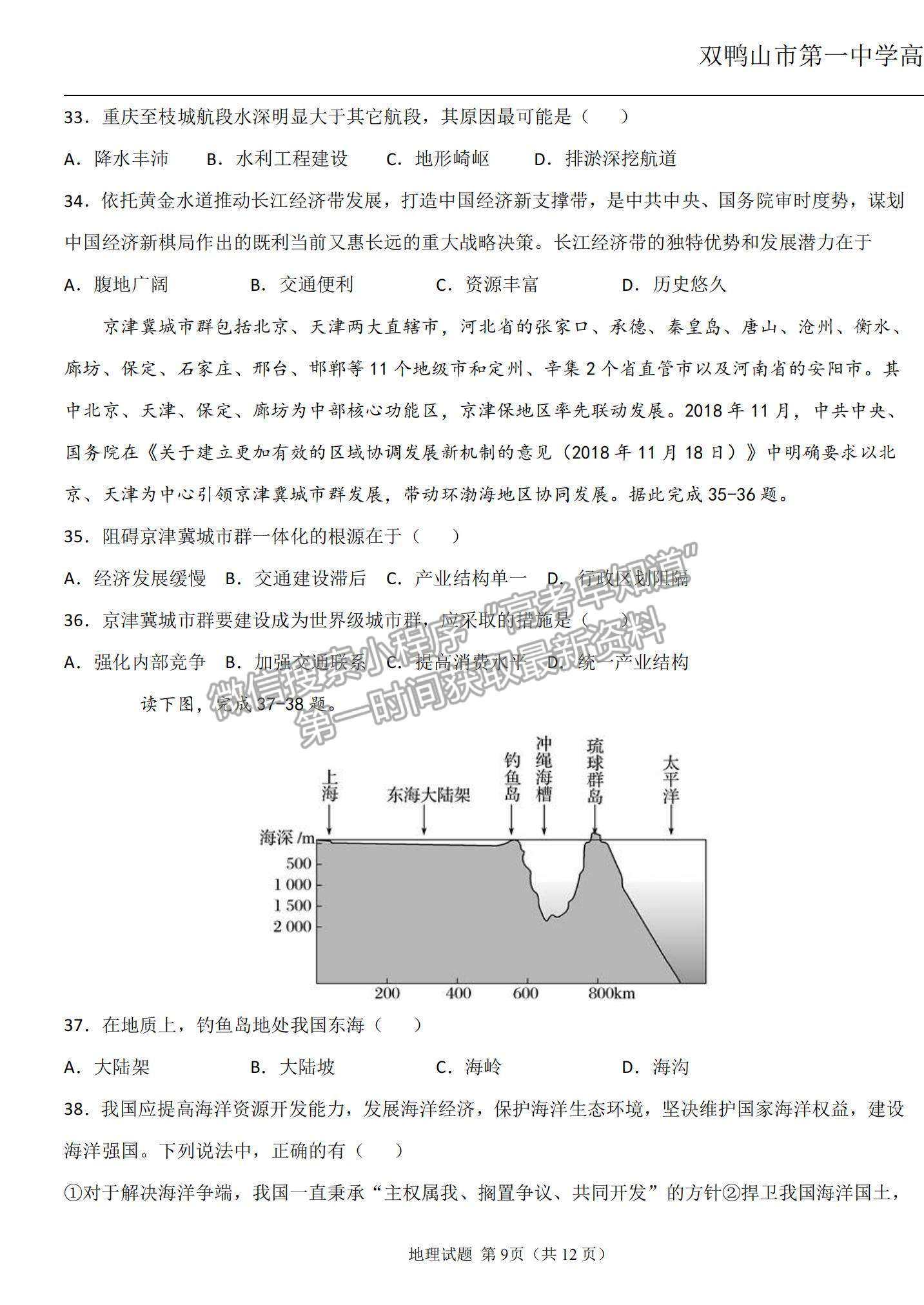 2022黑龍江雙鴨山一中高二上學(xué)期開(kāi)學(xué)考試地理試題及參考答案