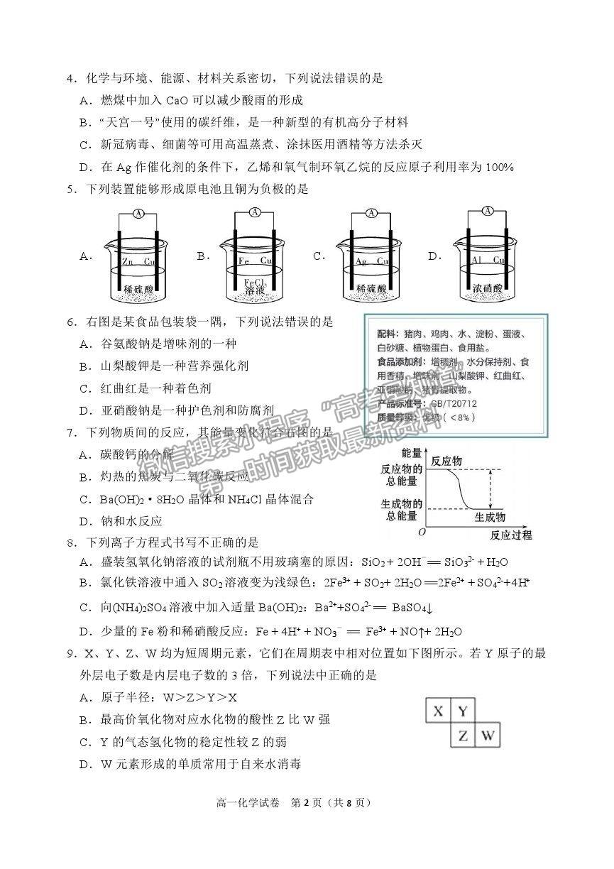 2021黑龍江省齊齊哈爾市高一下學(xué)期期末考試化學(xué)試題及參考答案