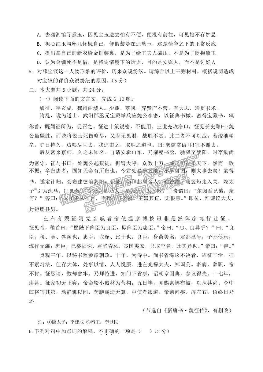 2021北京市延慶區(qū)高一下學(xué)期期中考試語(yǔ)文試題及參考答案