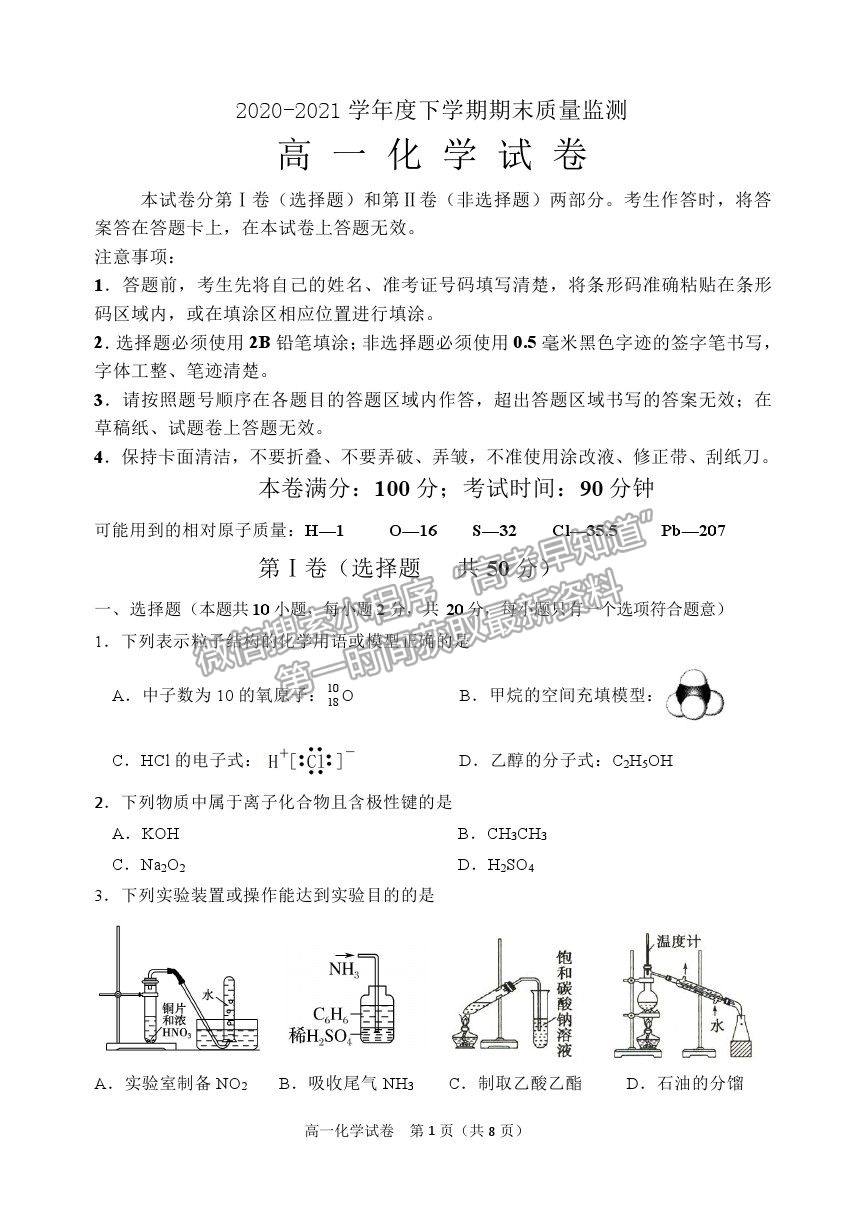 2021黑龍江省齊齊哈爾市高一下學(xué)期期末考試化學(xué)試題及參考答案