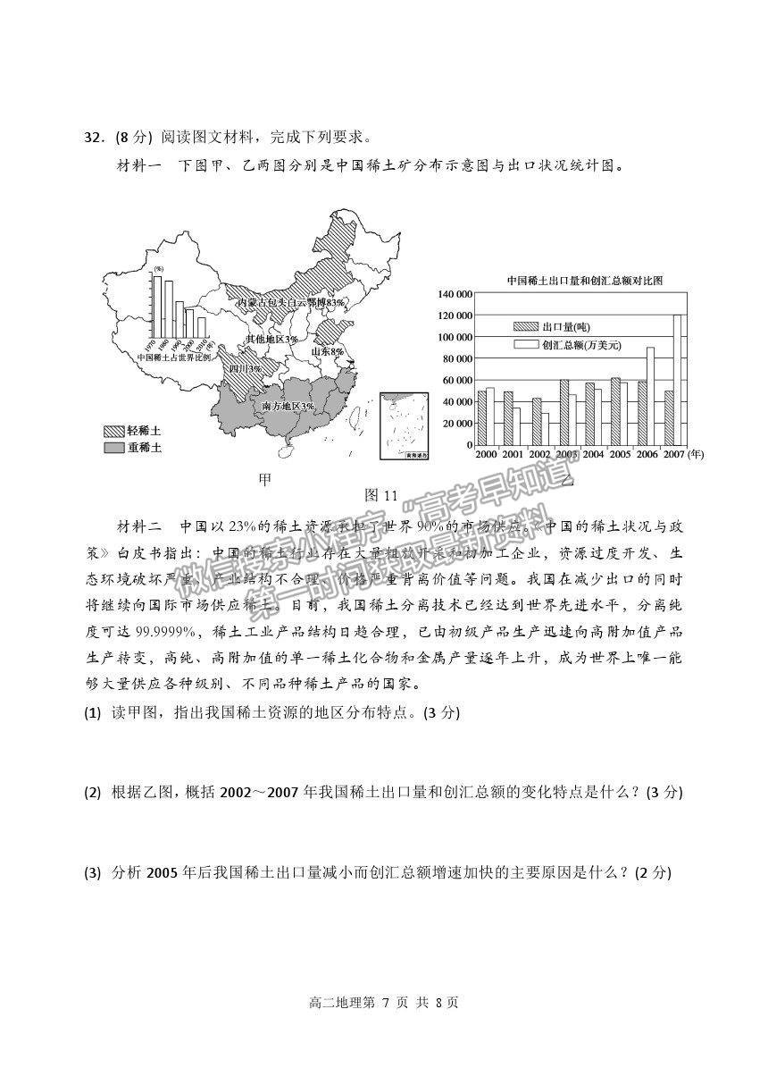 2021北京市延慶區(qū)高二下學(xué)期期末考試地理試題及參考答案