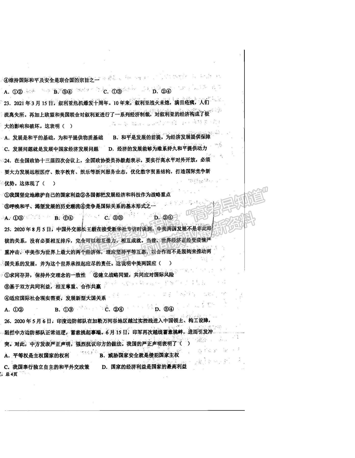 2021河南省商丘市柘城縣柘城第四高級中學(xué)高一下學(xué)期期末考試政治試題及答案