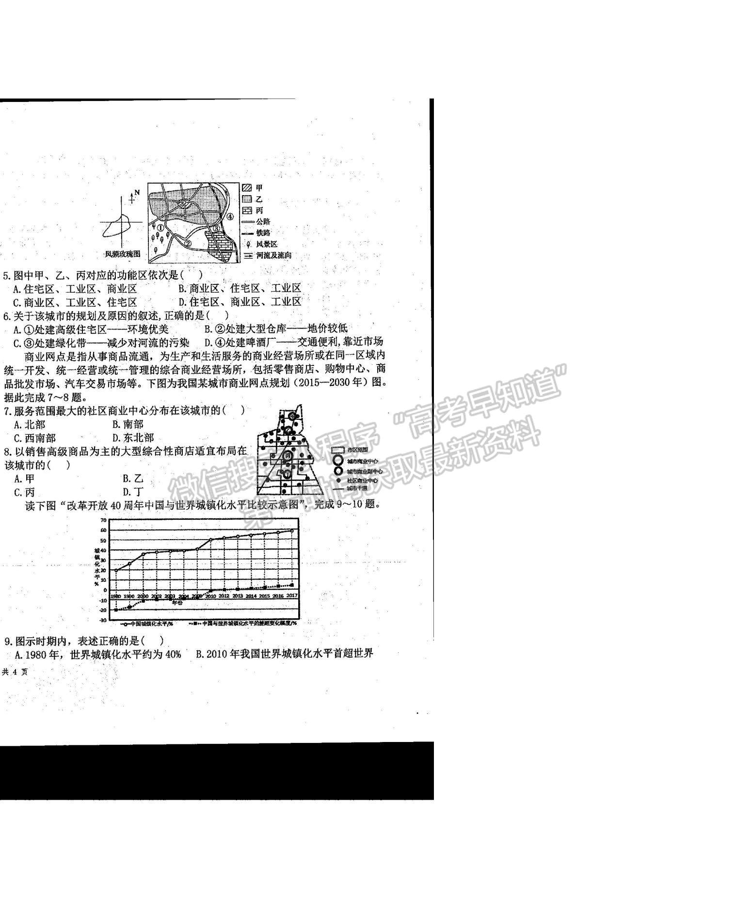 2021河南省商丘市柘城縣柘城第四高級中學(xué)高一下學(xué)期期末考試地理試題及答案