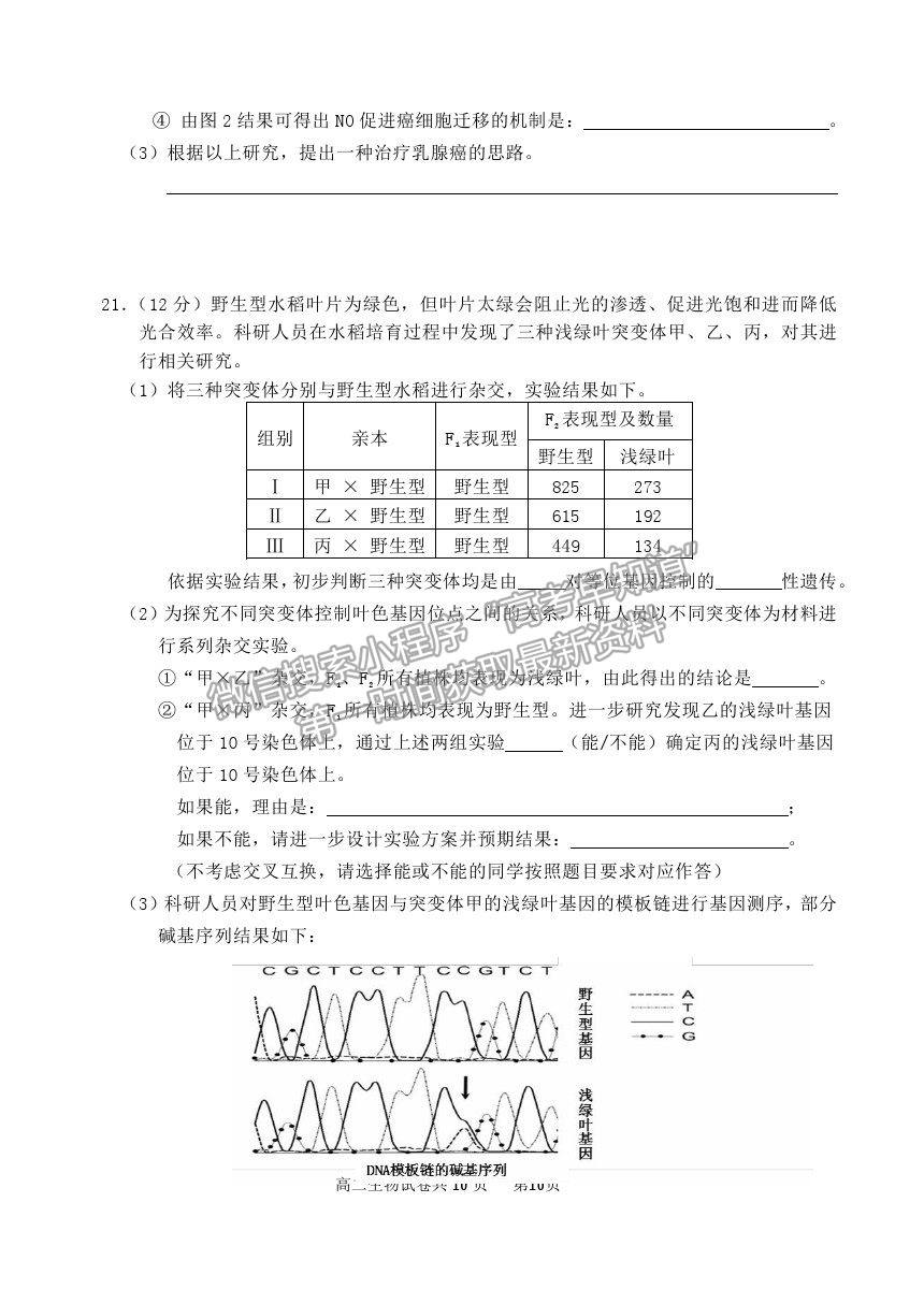 2021北京市延慶區(qū)高二下學期期末考試生物試題及參考答案