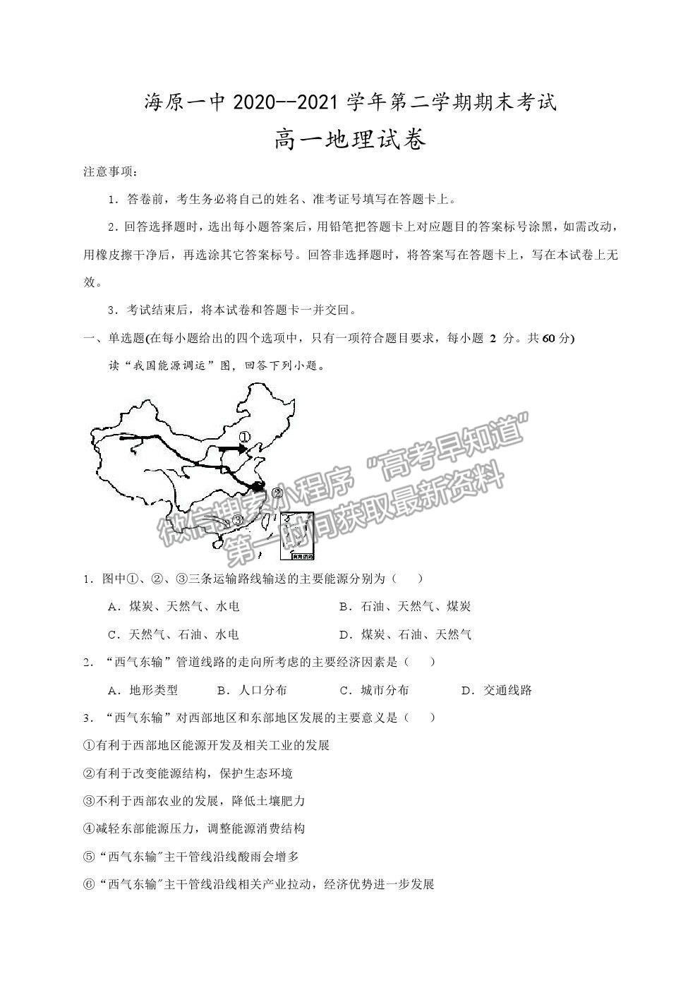 2021寧夏海原一中高一下學期期末考試地理試題及參考答案