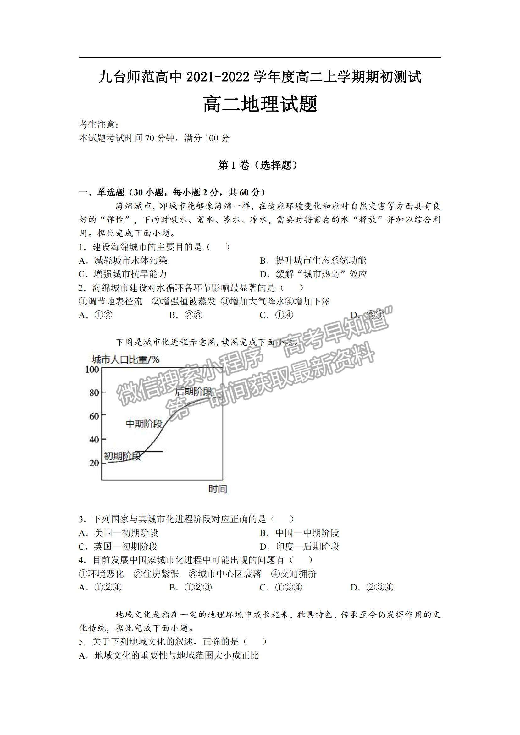 2022長春市九臺區(qū)師范高級中學高二上學期期初考試地理試題及參考答案